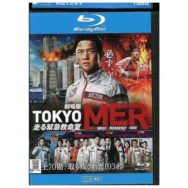 ブルーレイ 劇場版 TOKYO MER 走る緊急救命室 レンタル落ち ZX01477
