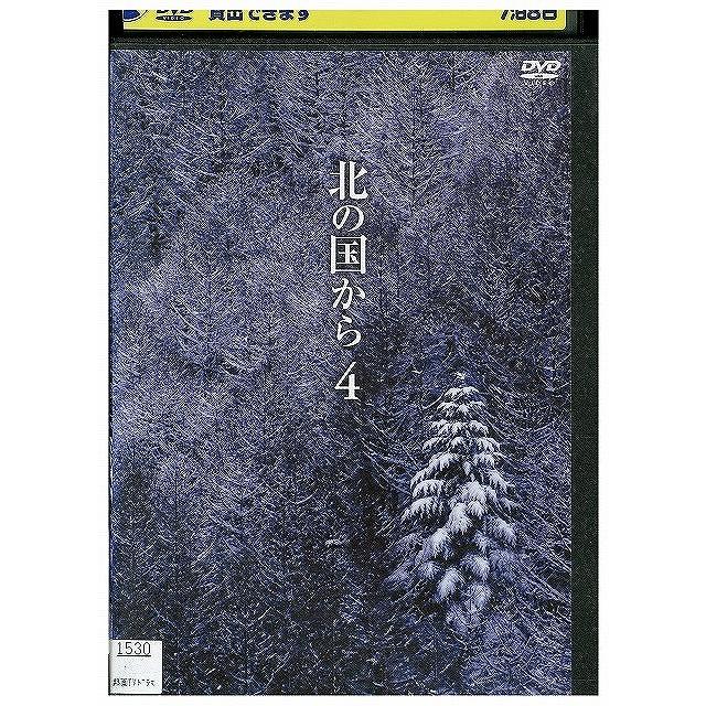 DVD 北の国から 4 田中邦衛 吉岡秀隆 レンタル落ち ZX01495 : ギフト