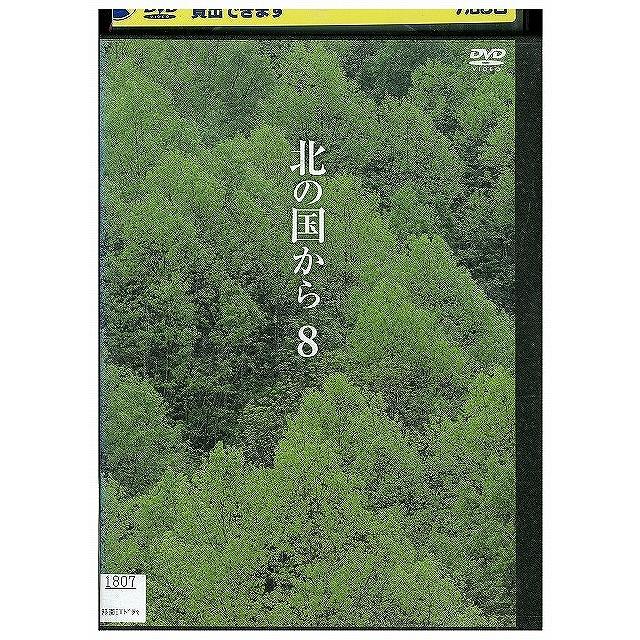 北の国から 全巻完結セット DVD〈レンタル落ち商品〉田中邦衛、吉岡秀隆 DVD 北の国から 8 田中邦衛 吉岡秀隆 レンタル落ち ZX01496 : ギフト