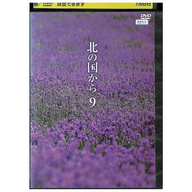 専用ページです② DVD 北の国から 9 田中邦衛 吉岡秀隆 レンタル落ち ZX01497 : ギフト