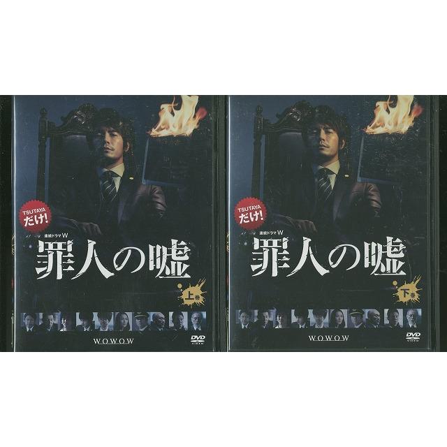 DVD 連続ドラマW 罪人の嘘 伊藤英明 木村佳乃 滝藤賢一 全3巻 ※ケース