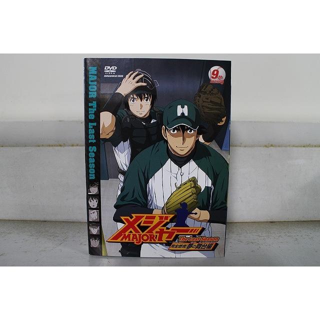 DVD メジャー MAJOR 完全燃焼!夢の舞台編 全9巻 ※ケース無し発送