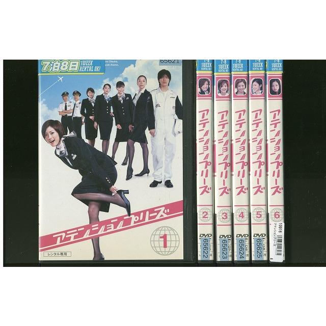 DVD アテンションプリーズ 上戸彩 錦戸亮 全6巻 ※ケース無し発送