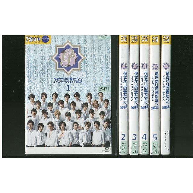 DVD 花ざかりの君たちへ 2011 前田敦子 中村蒼 全6巻 ※ケース無し発送