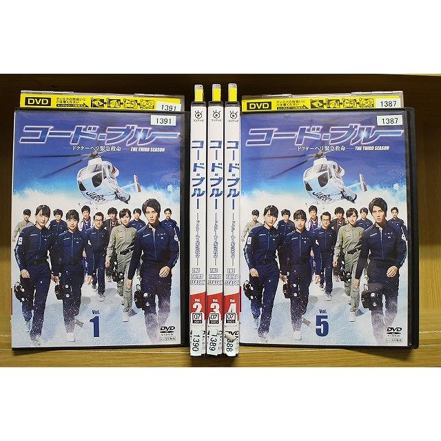 DVD コード・ブルー ドクターヘリ 緊急救命 シーズン3 全5巻 山下智久