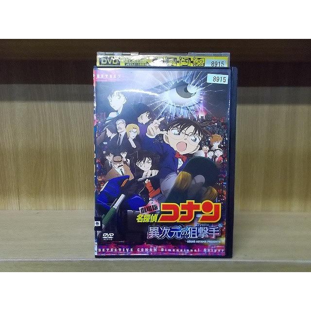 DVD 劇場版 名探偵コナン 異次元の狙撃手 ※ケース無し発送 レンタル