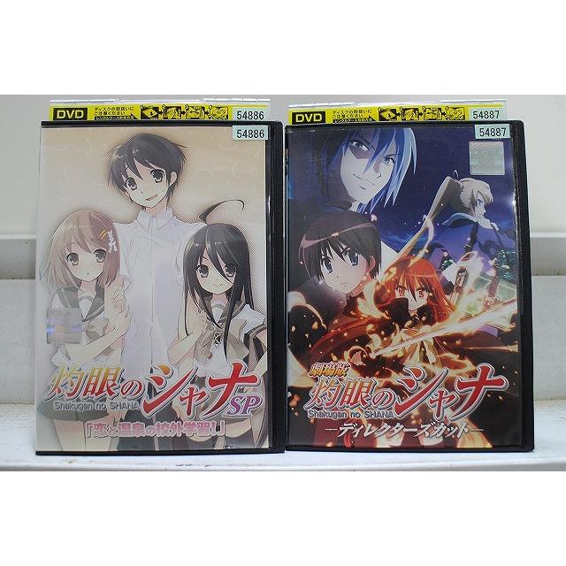 DVD 灼眼のシャナ SP 恋と温泉の校外学習! + 劇場版 2本セット ※ケース