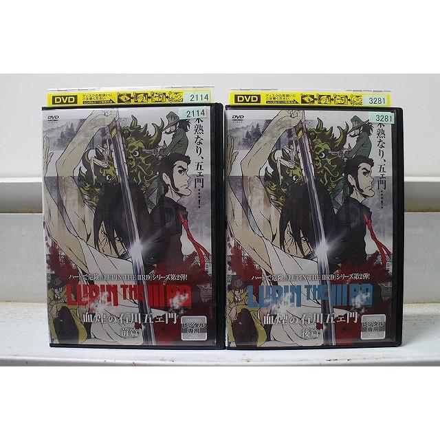 DVD ルパン三世 LUPIN THE IIIRD 血煙の石川五ェ門 全2巻 ※ケース無し