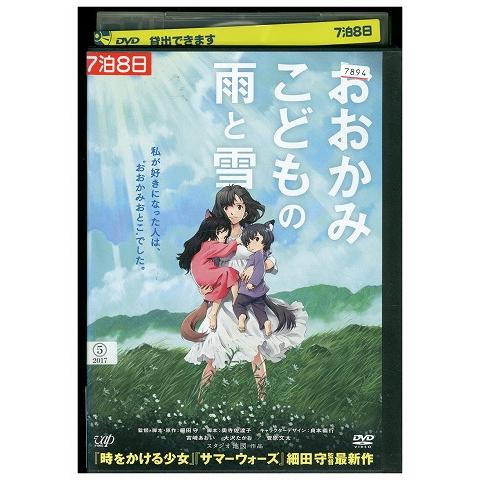 【新品未開封】ジブリ おおかみこどもの雨と雪 DVD まとめ売り おおかみこどもの雨と雪(DVD) | 日テレポシュレ本店 日本テレビの通販