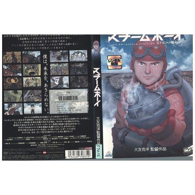 DVD スチームボーイ 大友克洋 レンタル落ち ZY00124 : ギフトグッズ