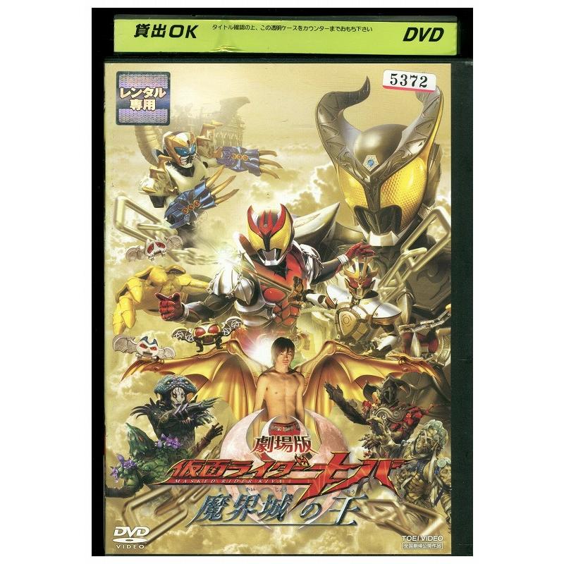 仮面ライダーキバ　全巻初回限定　DVD+劇場版 DVD 劇場版 仮面ライダーキバ 魔界城の王 レンタル落ち ZY00318