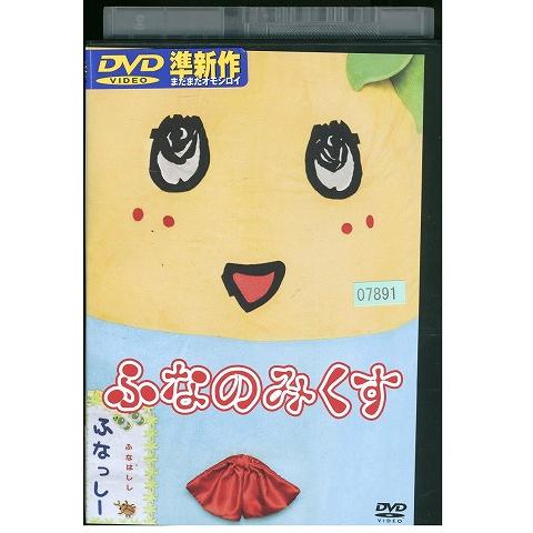 DVD ふなのみくす ふなっしー レンタル落ち ZY00353 : ギフトグッズ