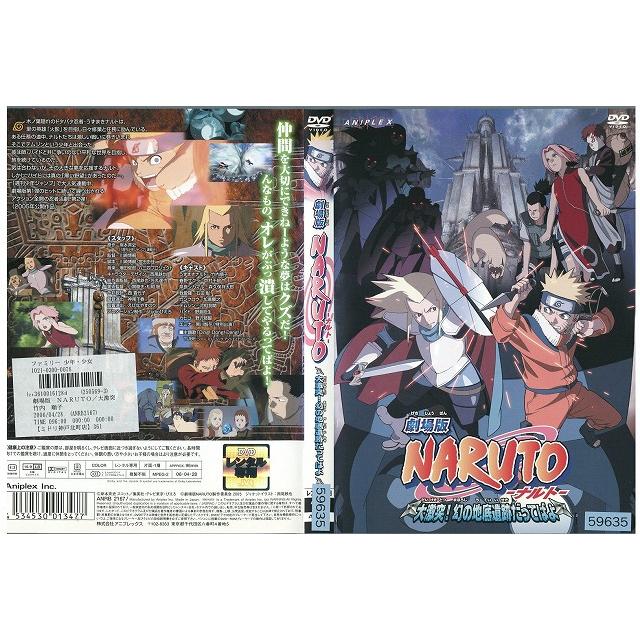 DVD 劇場版 NARUTO ナルト 大激突! 幻の地底遺跡だってばよ レンタル