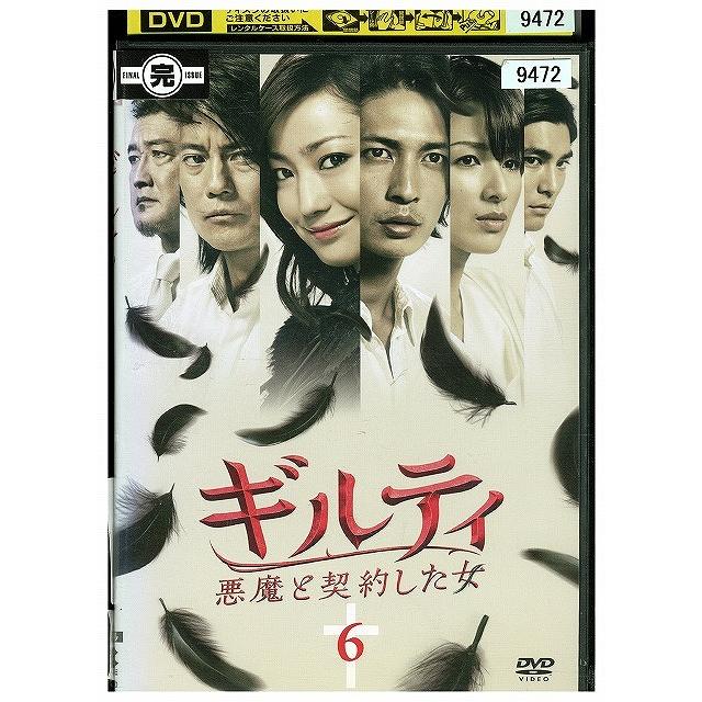 菅野美穂 玉木宏　ギルティ 悪魔と契約した女 DVD　6巻　全巻セット DVD ギルティ 悪魔と契約した女 vol.6 菅野美穂 レンタル落ち ZY01103