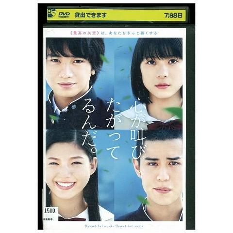DVD 心が叫びたがってるんだ。 中島健人 芳根京子 レンタル落ち