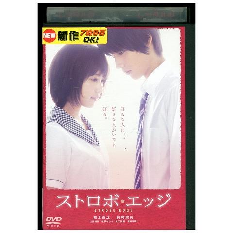 【希少】 サイン入り 有村架純 ストロボ・エッジ　DVD DVD ストロボ・エッジ 有村架純 レンタル落ち ZY01432 : ギフトグッズ