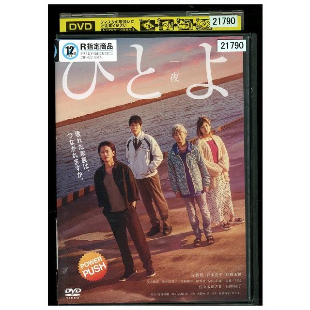 DVD ひとよ レンタル落ち ZY01828 : ギフトグッズ - 通販 - Yahoo