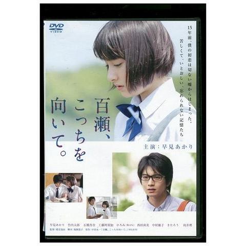 早見あかり 写真集    百瀬、こっちを向いてBlu-ray&単行本 早見あかり 写真集 百瀬、こっちを向いてBlu-ray&単行本 Amazon.co.jp