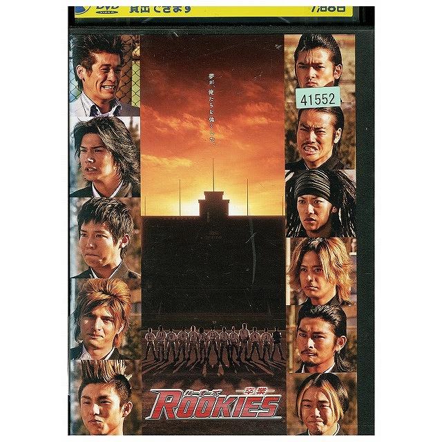 DVD ROOKIES ルーキーズ 卒業 レンタル落ち ZY02124 : ギフトグッズ