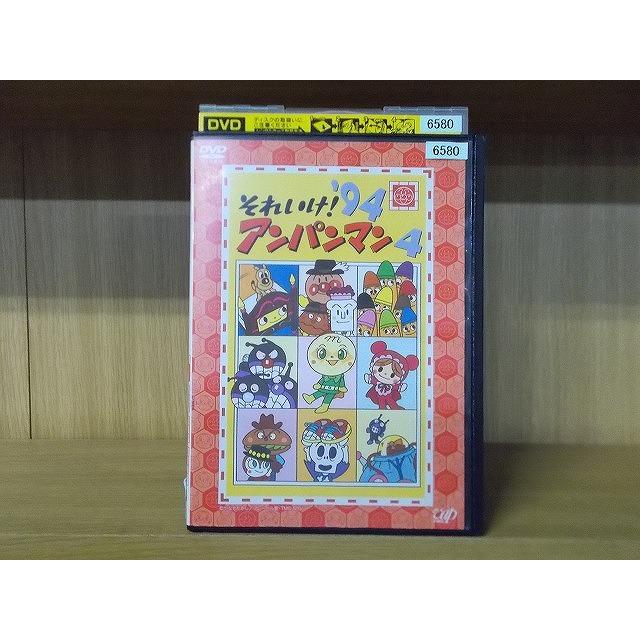 DVD それいけ!アンパンマン '94 vol.4 ※ケース無し発送 レンタル落ち