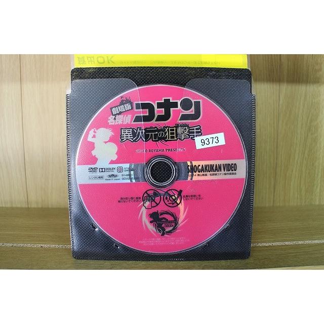 DVD 劇場版 名探偵コナン 異次元の狙撃手 ※ディスクのみ ※ケース無し