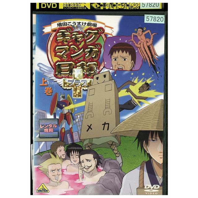 DVD ギャグマンガ日和+ プラス 上巻 レンタル落ち ZZ00726 DVD ギャグマンガ日和+ プラス 上巻 レンタル落ち ZZ00726