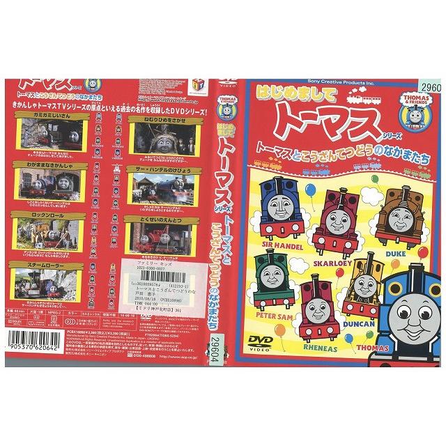 レンタル落ちDVD DVD トーマスとこうざんてつどうのなかまたち レンタル落ち ZZ01998