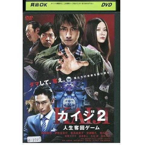 DVD カイジ 2 人生奪回ゲーム 藤原竜也 天海祐希 レンタル落ち ZZ03244  