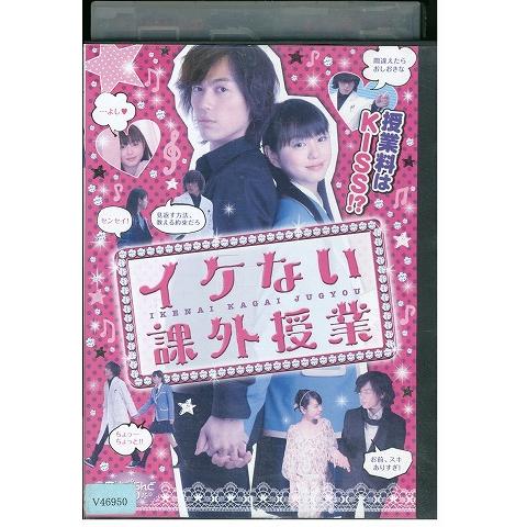 DVD イケない課外授業 塩谷瞬 大川藍 レンタル落ち ZZ03710 : ギフト