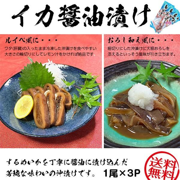 イカの醤油漬け 3杯 いか沖漬け1尾 3p 合計3尾 イカのお惣菜 ギフト 敬老の日 送料無料 Dnr Ika 1c ギフト広場 通販 Yahoo ショッピング
