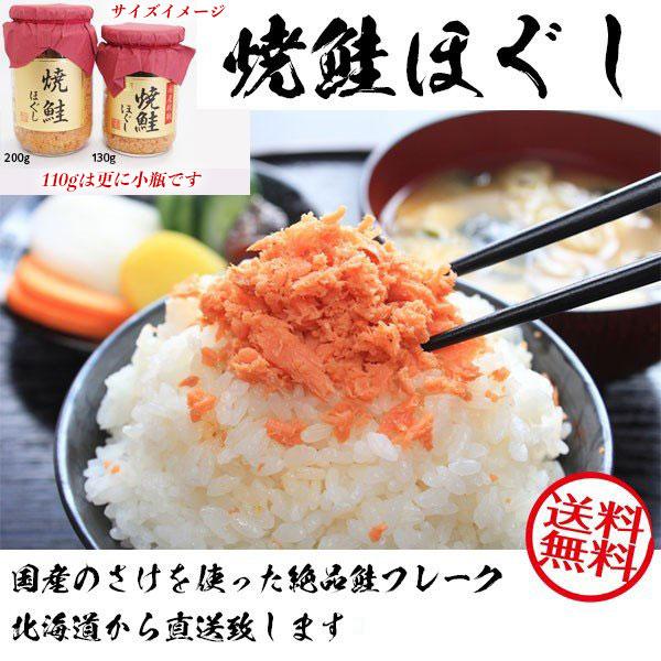 焼鮭ほぐし 絶品鮭フレーク 1瓶130g×12個セット ご飯のおともにシャケ