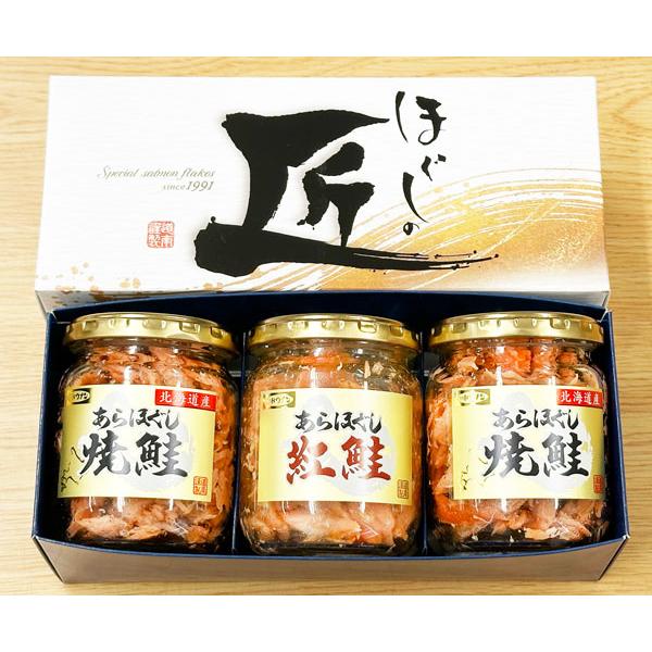鮭フレーク 鮭あらほぐし2種詰合せ3本セット ほぐしの匠 1瓶100g×2個