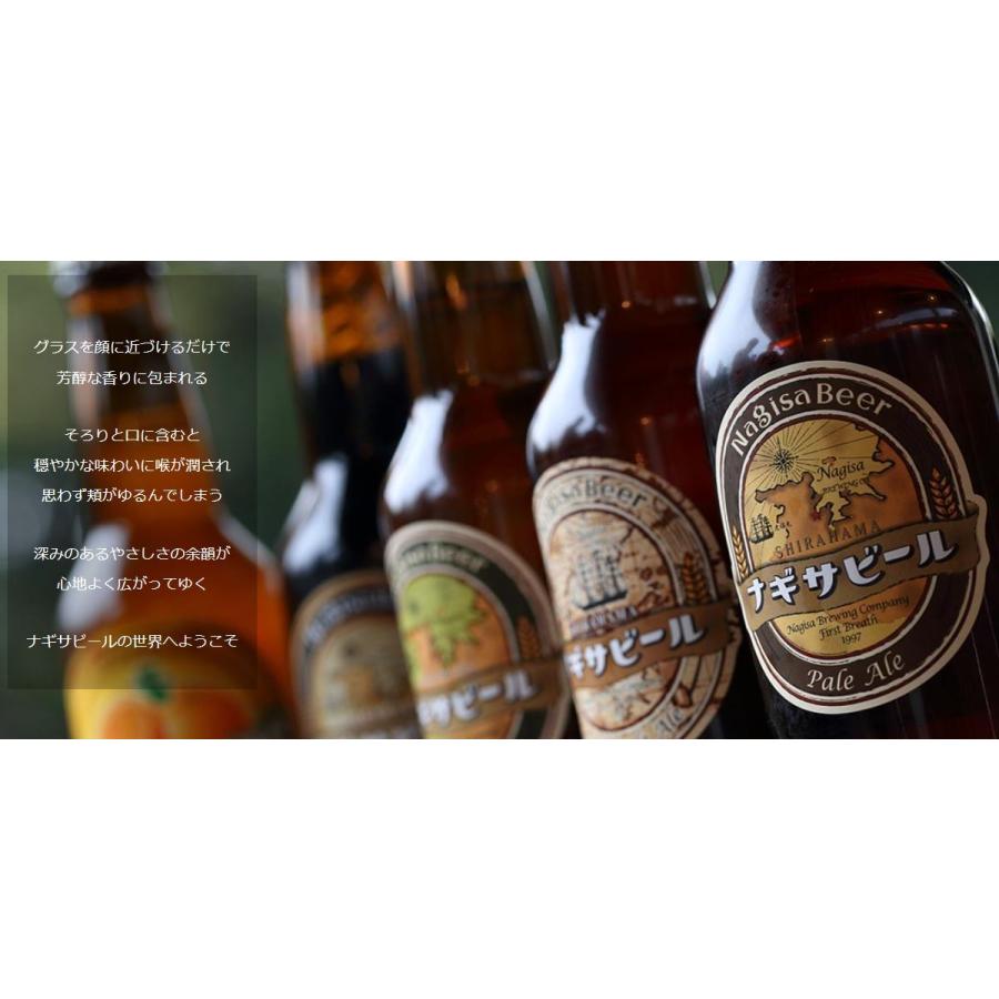 南紀白浜 ナギサビール 6本入り ハム・ソーセージセット ビール 和歌山県 地ビール クラフトビール｜gift-hiroba｜03