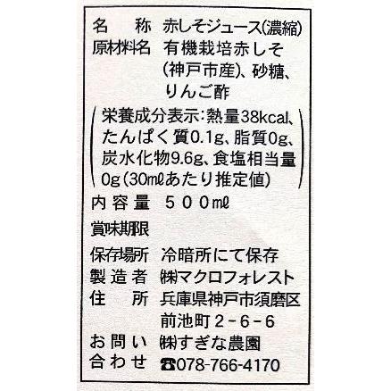 TVで紹介！ 須磨のむらさき 赤しそジュース 500ml(1本)×25本セット 須磨の紫 家庭用 赤紫蘇ドリンク 兵庫県産 送料無料_8