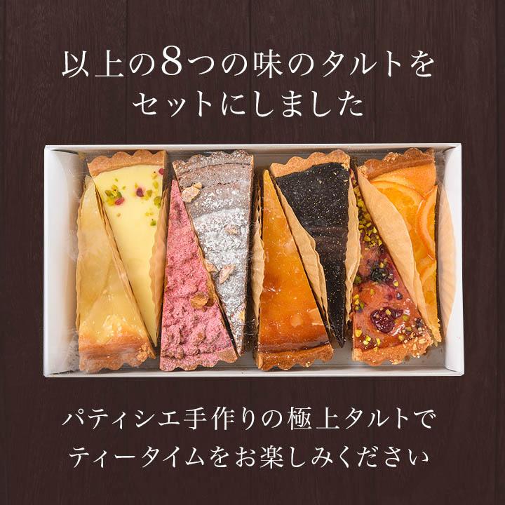 スイーツタルト 8個箱入 焼き込みタルト8種類の詰め合わせ お菓子 スイーツ ケーキ 手土産 ギフト お中元 お土産に 送料無料 Skd A A1118 8 ギフト広場 通販 Yahoo ショッピング