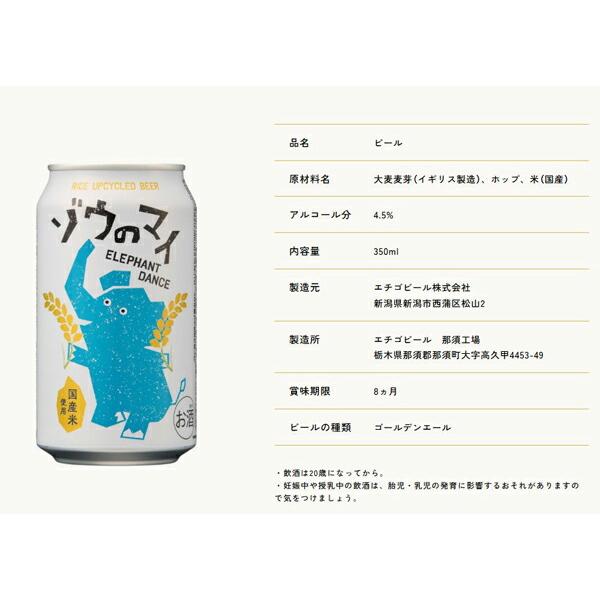 クラフトビール ゾウのマイ 6本セット 350ml 缶ビール 象印 ZOJIRUSHI