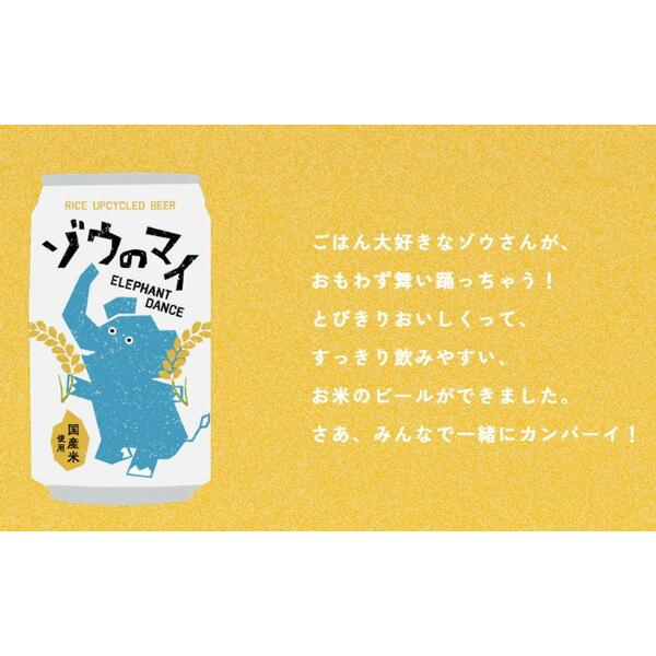 クラフトビール ゾウのマイ 6本セット 350ml 缶ビール 象印 ZOJIRUSHI