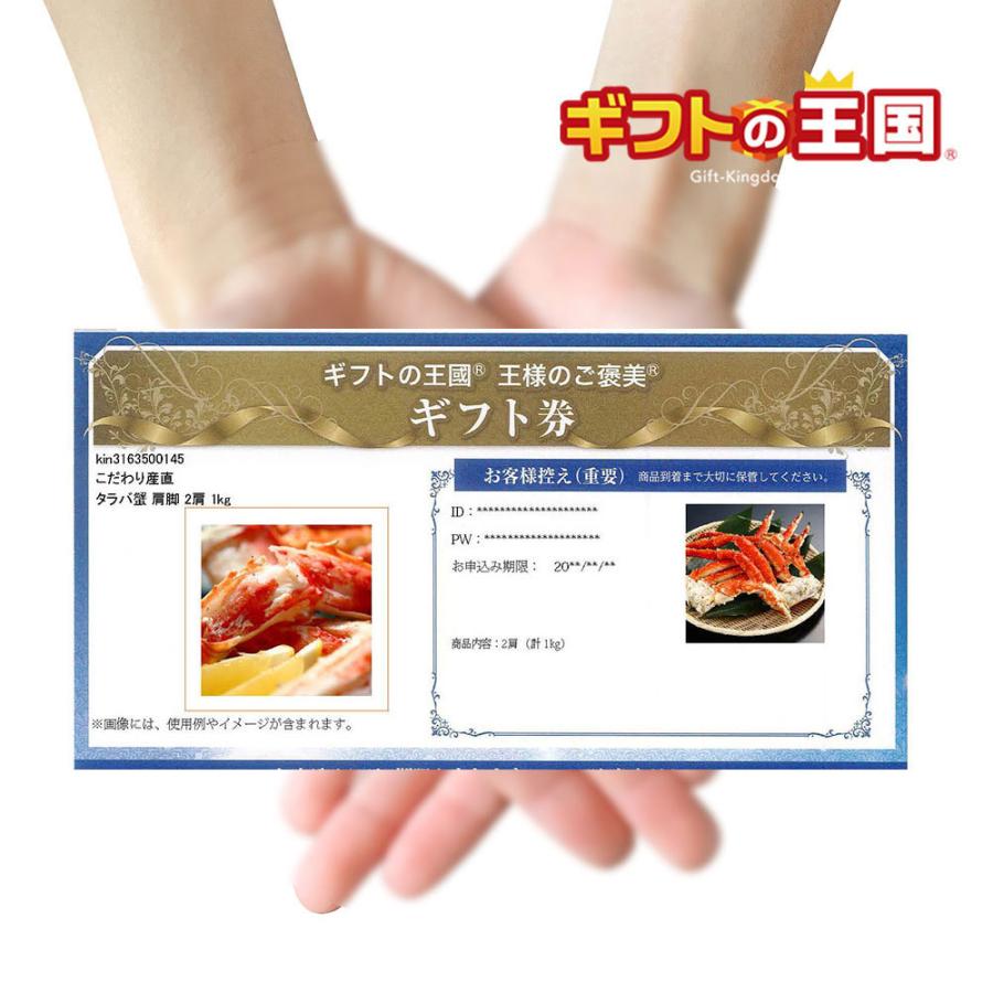 目録 ギフト券 パネルなし／ こだわり産直 カニ かに タラバ蟹 肩脚 2肩 1kg爆買  目録 景品 表彰 二次会 婚礼 忘年会 ビンゴ コンペ_1