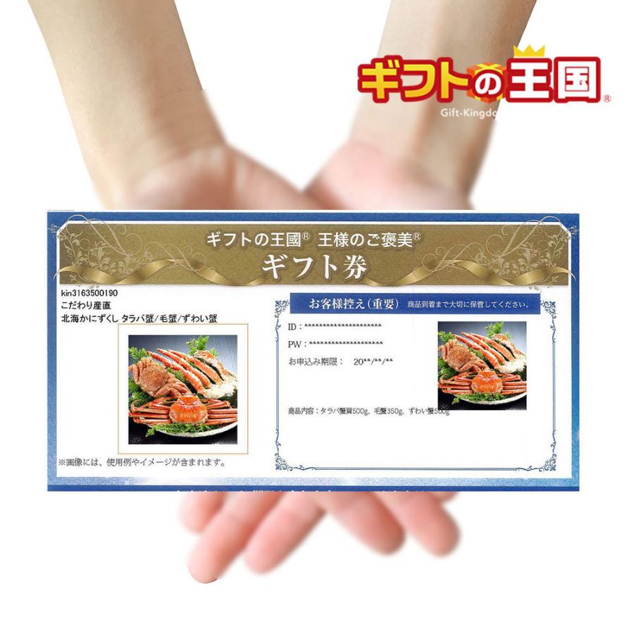 目録 ギフト券 パネルなし／ こだわり産直 カニ かに 北海かにずくし タラバ蟹/毛蟹/ずわい蟹 目録 景品 表彰 二次会 婚礼 忘年会 ビンゴ コンペ 目録 カニ かに 北海かにずくし 毛蟹350g ずわい蟹500g冷たい海で大きく育ったタラバかに 繊細な身がギュッと詰まり 濃厚かつ甘いカニみそがたっぷり入っている毛ガニ 繊細で甘みが特徴のずわい蟹