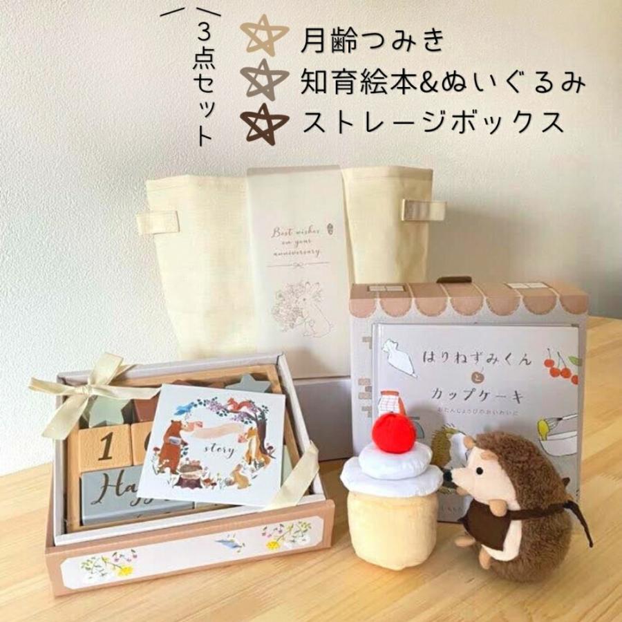 ぬいぐるみと絵本のセットamanoppo あまのっぽ ここりーフレンズセット 成長記録ブロック コッコレストーリー と はりねずみくんとカップケーキ ...