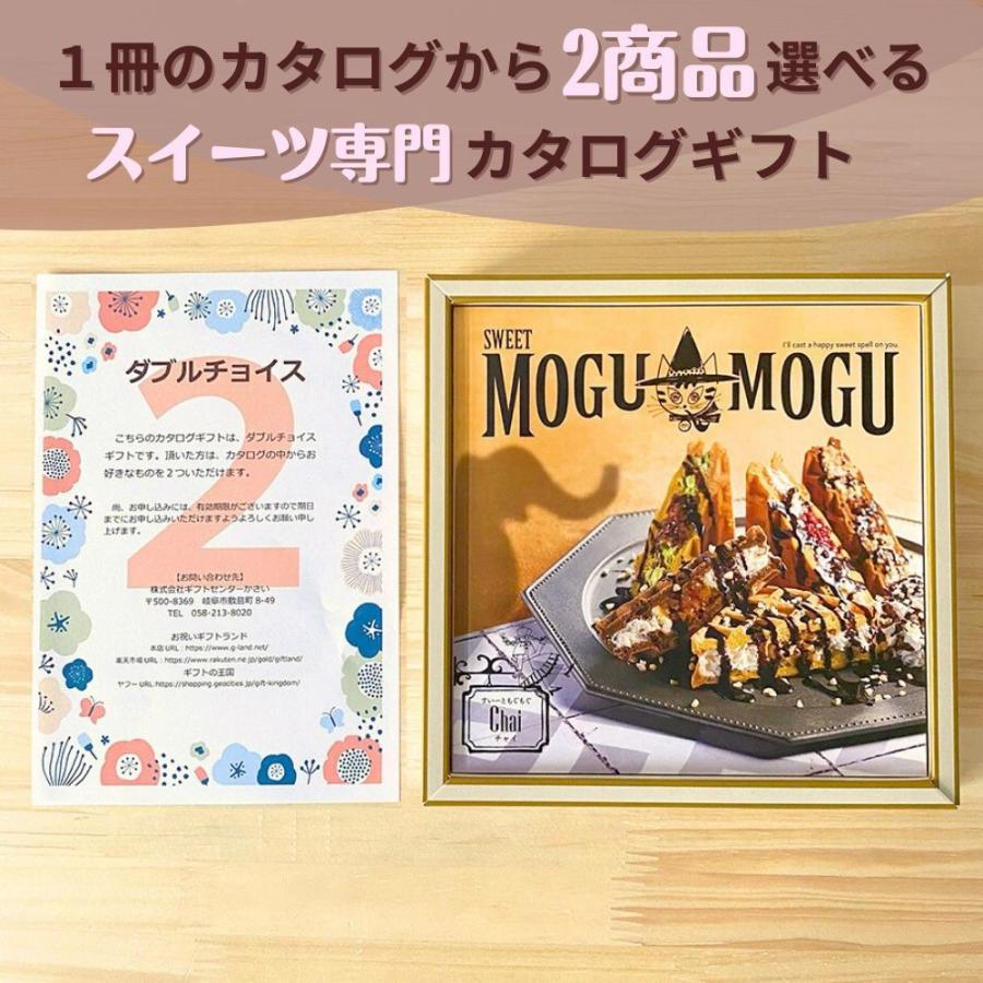 カタログギフト グルメ スイートもぐもぐ チャイコース 2つ選べる ダブルチョイスお世話になりました ほんの気持ち グルメカタログ お中元 夏 ギ...｜gift-kingdom｜02