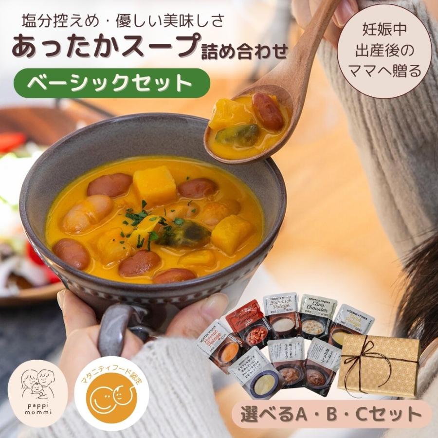 出産祝い スープ ギフトセット マタ楽ごはん おいしい スープ詰め合わせ ベーシックセット爆買マタニティーフード  時短 簡単 調理 ママへ ギフ...（Yahoo!・ベビー&ご挨拶お祝いギフトランド）