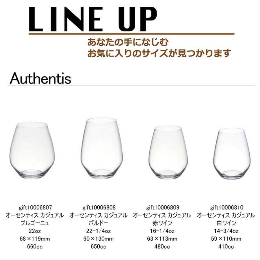 いつも有難うございます ガラス ワイングラス シュピーゲラウ オーセンティス カジュアル