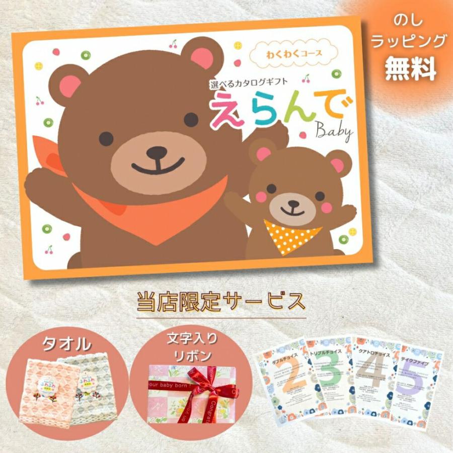 出産祝い専用 カタログギフト えらんで ママとベビーの欲しいが