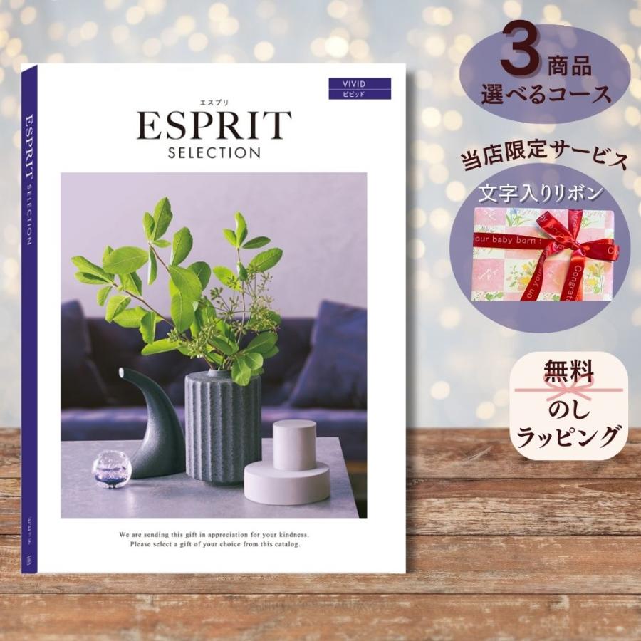 ファッション カタログギフト 内祝い 3つ選べる 高額 出産内祝い エスプリ ESPRIT010TR |エスプリ ビビッド 3つもらえる トリプルチョイス カタログギフト ES... カタログギフト ファッション カタログギフト 内祝い 3つ選べる 高額 出産内祝い エスプリ ESPRIT010TR |エスプリ ビビッド 3つもらえる トリプルチョイス カタログギフト ES... カタログギフト