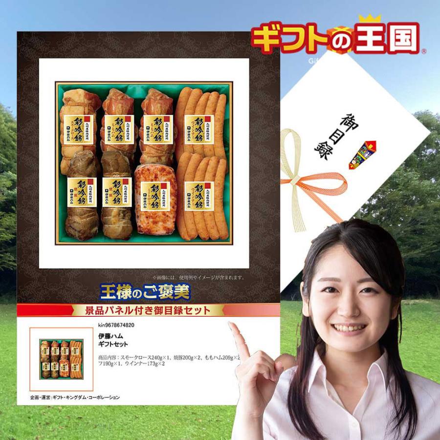 21激安通販 伊藤ハム ギフトセット ギフトセット商品引換券 目録ギフト伊藤ハム パネル付き ハム ソーセージ Affaires Sociales Gouv Cg