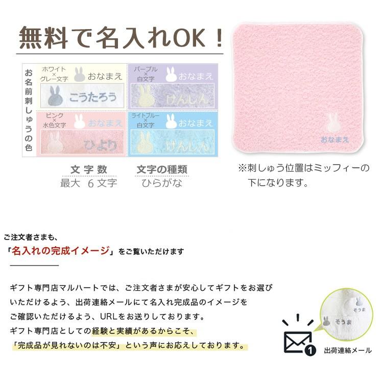 品質は非常に良い カタログギフト 出産祝い 女の子 男の子 おしゃれ 名前入り タオル 名入れギフト 出産祝い 赤ちゃん 女の子 男の子 おしゃれ ハンカチ ミッフィー ランド 今治タオル名入れ マイプレシャス ベビーセレクト ベビーアルバム 出産祝い 出産記念品