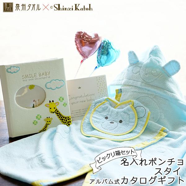 送料無料でお届けします 出産祝い 名前入り ポンチョ スタイ ベビーアルバム 詰め合わせ