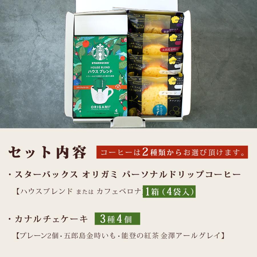 STARBUCKS ORIGAMI スタバ ギフト お菓子 スイーツ 内祝い 香典返し