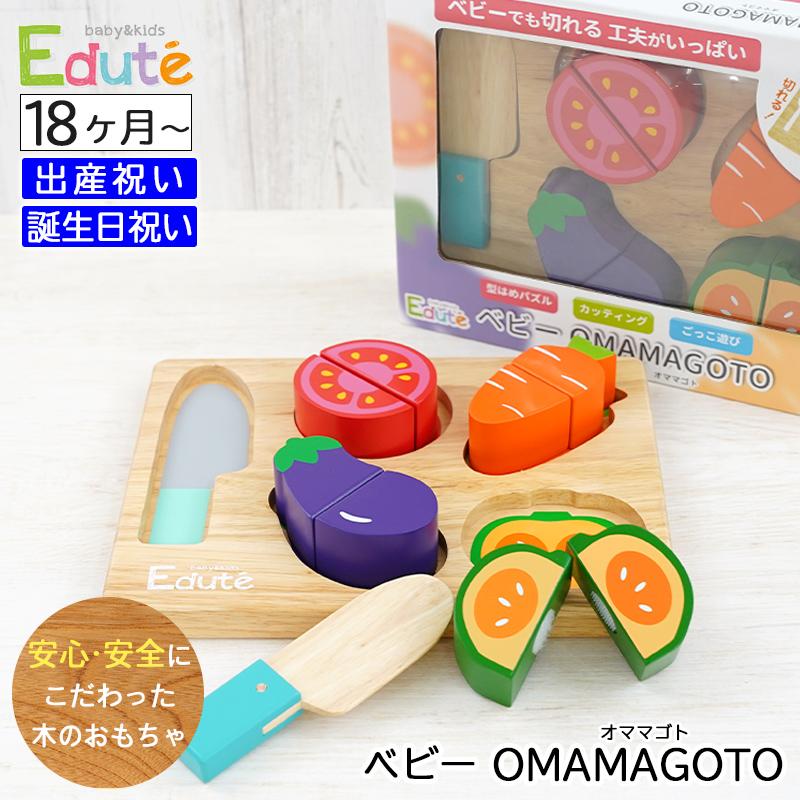 出産祝い 誕生日プレゼント 木のおもちゃ エデュテ ベビーomamagoto 安全基準st合格 Edute ベビーおままごと 1歳 2歳 3歳 男の子 女の子 木製 知育玩具 Edute Babymamagoto 出産祝い Giftonマルハート 通販 Yahoo ショッピング